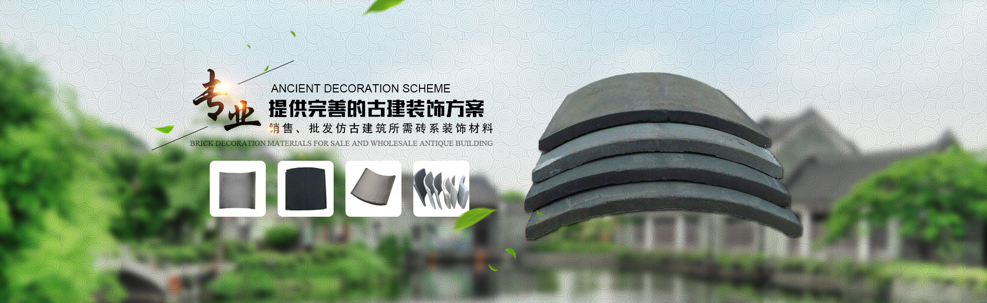 郴州市蘇仙區(qū)棲鳳渡鎮(zhèn)華欣建筑材料行_仿古建材|小青瓦|青筒瓦