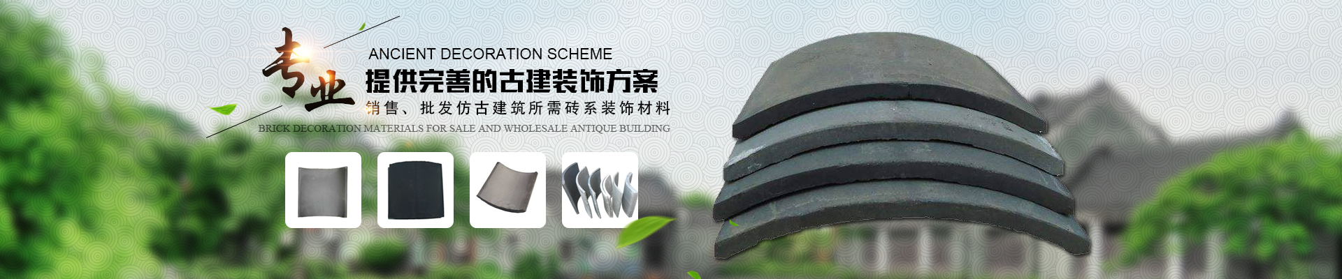 郴州市蘇仙區(qū)棲鳳渡鎮(zhèn)華欣建筑材料行_仿古建材|小青瓦|青筒瓦 郴州市蘇仙區(qū)棲鳳渡鎮(zhèn)華欣建筑材料行_仿古建材|小青瓦|青筒瓦